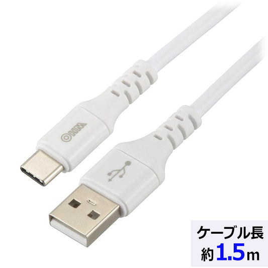 Type-Cケーブル(ロングブッシュ形状/USB Type-A to Type-C/1.5m/ホワイト)_01-7129_SMT-L15CAS-W_OHM(オーム電機)