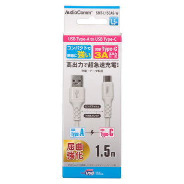 Type-Cケーブル(ロングブッシュ形状/USB Type-A to Type-C/1.5m/ホワイト)_01-7129_SMT-L15CAS-W_OHM(オーム電機)