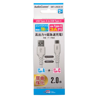 Type-Cケーブル(ロングブッシュ形状/USB Type-A to Type-C/2m/ホワイト)_01-7130_SMT-L20CAS-W_OHM(オーム電機)