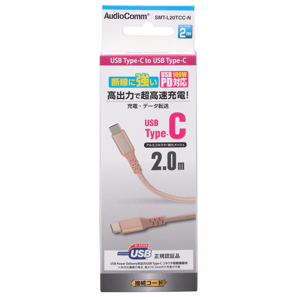 高耐久USBケーブル(Type-C to Type-C/強化メッシュ/アルミコネクタ/PD対応/高速充電/ケーブル2m)_01-7137_SMT-L20TCC-N_OHM(オーム電機)