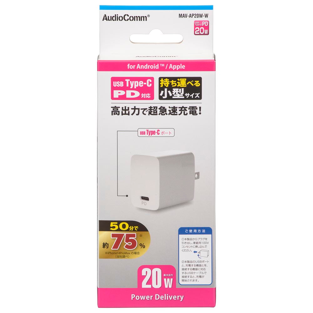 AC充電器(最大出力20Wで急速充電/PD対応/Type-C/収納式プラグ/ホワイト)_01-7171_MAV-AP20W-W_OHM(オーム電機)
