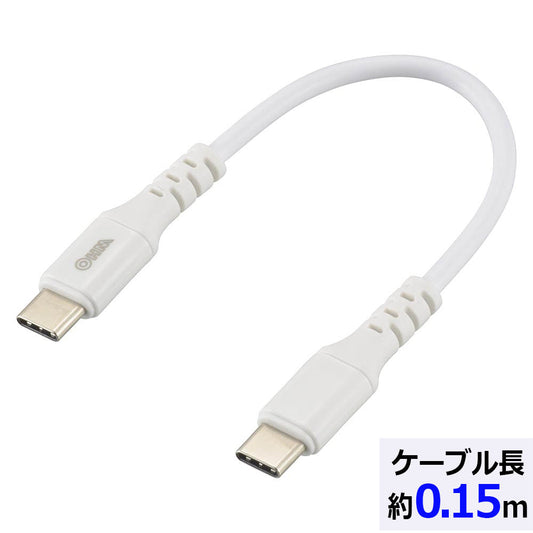 PD対応Type-Cケーブル(ロングブッシュ形状/USB Type-C to Type-C/0.15m/ホワイト)_01-7193_SMT-L015PD-W_OHM(オーム電機)