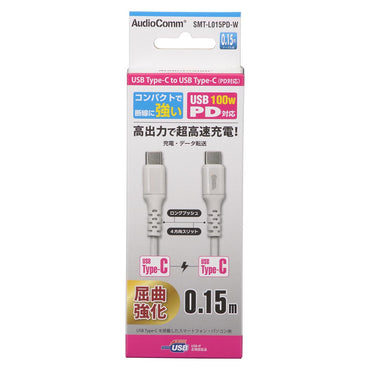 PD対応Type-Cケーブル(ロングブッシュ形状/USB Type-C to Type-C/0.15m/ホワイト)_01-7193_SMT-L015PD-W_OHM(オーム電機)