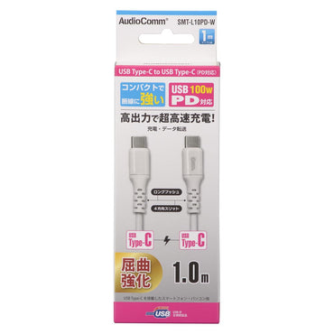 PD対応Type-Cケーブル(ロングブッシュ形状/USB Type-C to Type-C/1m/ホワイト)_01-7194_SMT-L10PD-W_OHM(オーム電機)