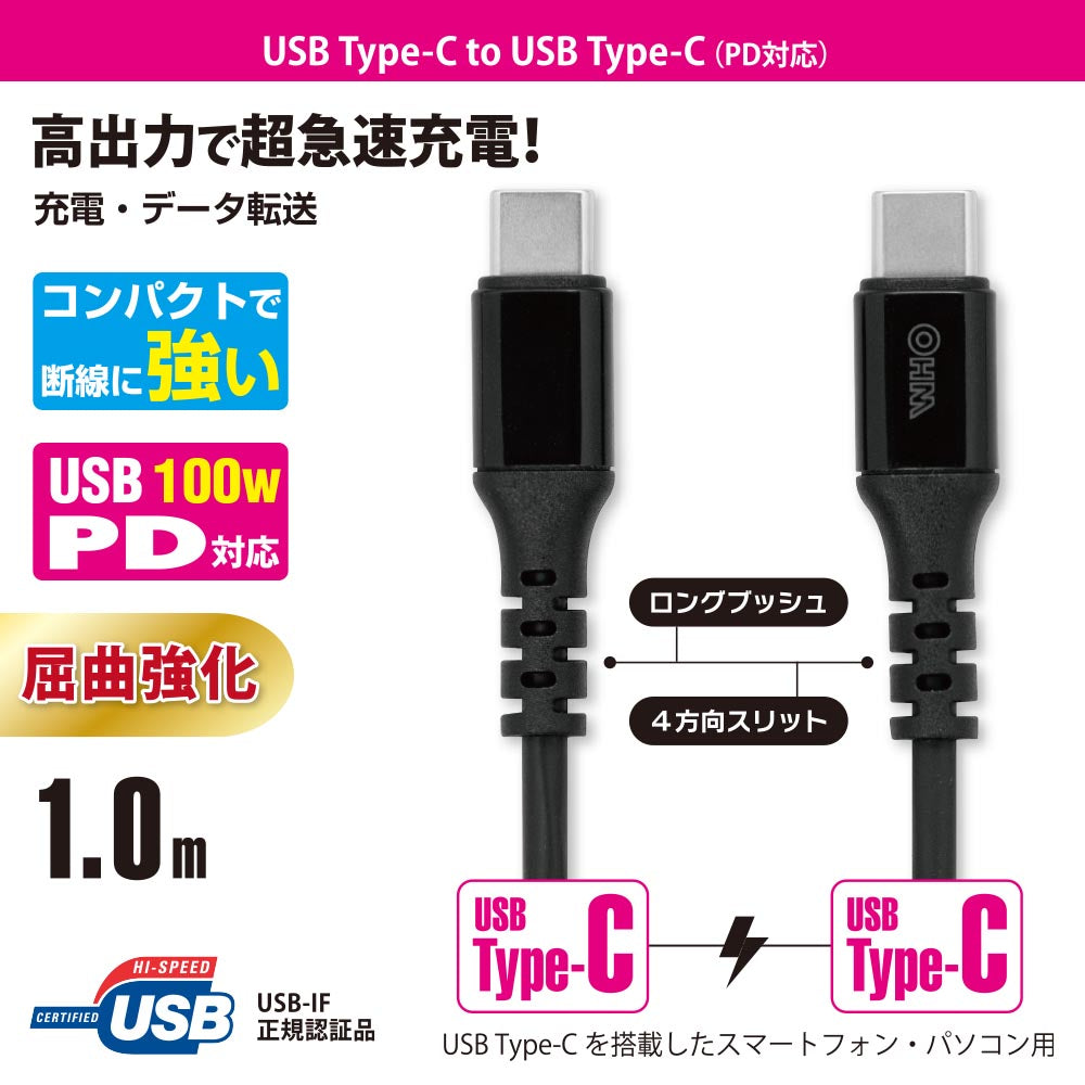 PD対応Type-Cケーブル(ロングブッシュ形状/USB Type-C to Type-C/1m/ブラック)_01-7197_SMT-L10PD-K_OHM(オーム電機)