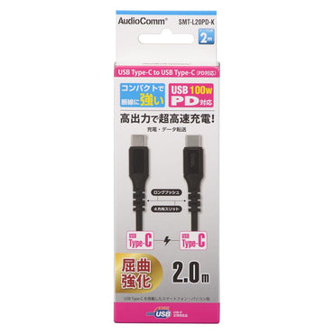 PD対応Type-Cケーブル(ロングブッシュ形状/USB Type-C to Type-C/2m/ブラック)_01-7199_SMT-L20PD-K_OHM(オーム電機)