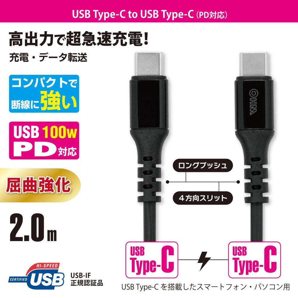 PD対応Type-Cケーブル(ロングブッシュ形状/USB Type-C to Type-C/2m/ブラック)_01-7199_SMT-L20PD-K_OHM(オーム電機)