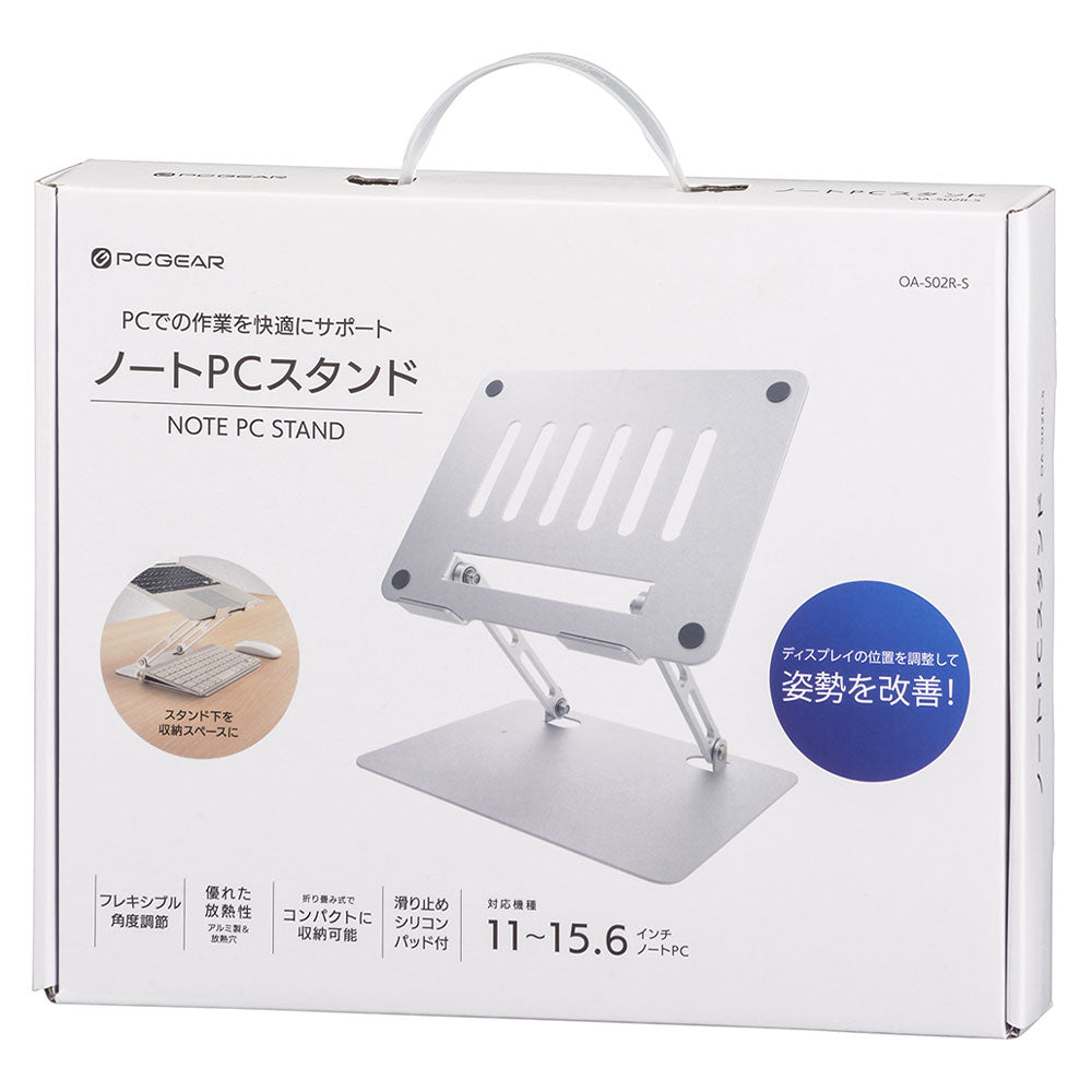 ノートPCスタンド(高さ・角度無段階調整/11~15.6インチノートPC対応/アルミ製/折り畳み式/シルバー)_01-7226_OA-S02R-S_OHM(オーム電機)