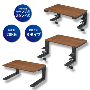 多用途ディスプレイスタンド(クランプ式、スタンド式/設置方法3通り/耐荷重20Kg/質量2.53kg/材質スチール、合板)_01-7229_OA-SDS02-T_OHM(オーム電機)