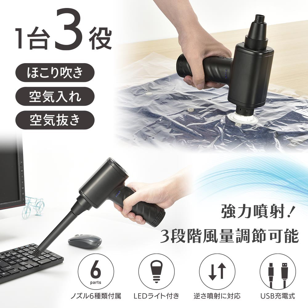 充電式電動エアダスター(風量3段階/LEDライト付/アタッチメント6点付/収納ポーチ付/ブラック)_01-7231_OA-MAD01-K_OHM(オーム電機)
