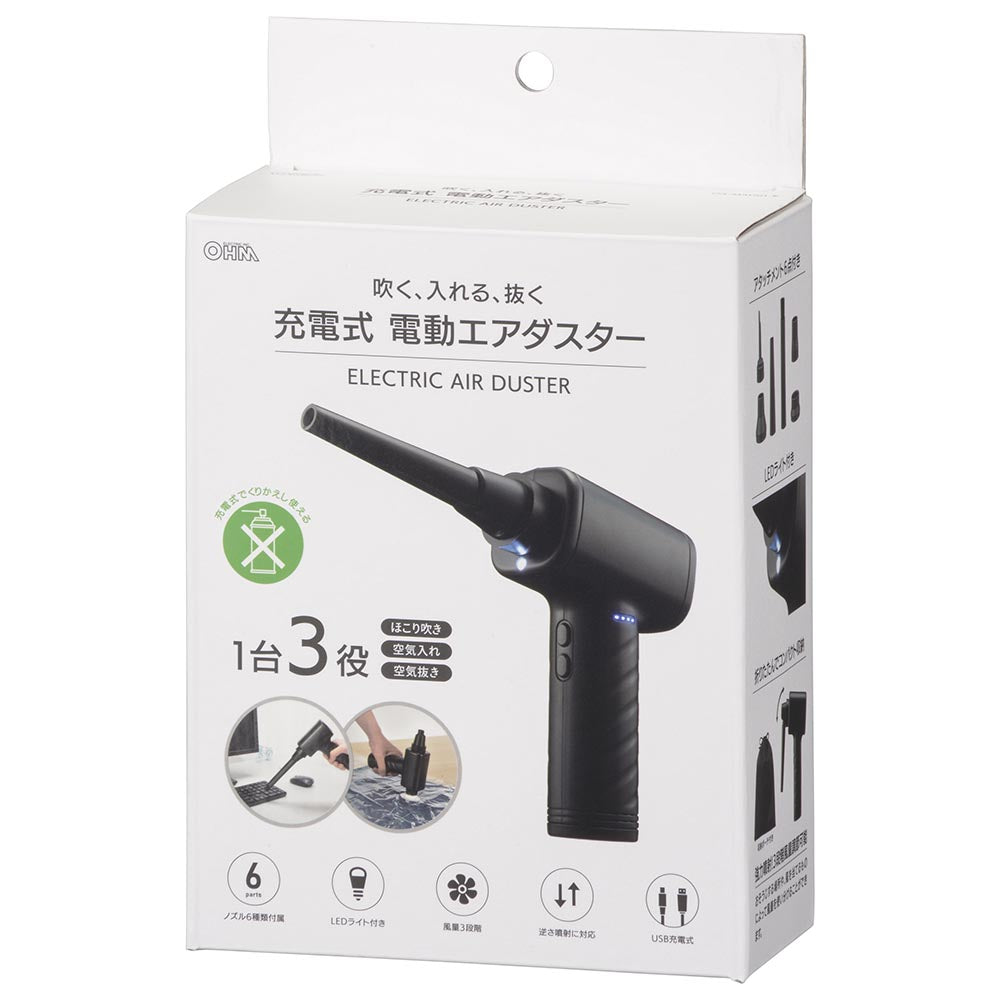 充電式電動エアダスター(風量3段階/LEDライト付/アタッチメント6点付/収納ポーチ付/ブラック)_01-7231_OA-MAD01-K_OHM(オーム電機)
