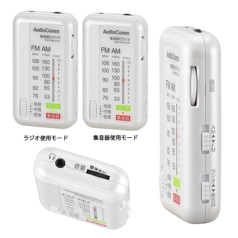 集音器付ラジオ(ワイドFM対応/単4形×2本使用/ホワイト)_03-0962_RAD-PB01S-W_OHM オーム電機