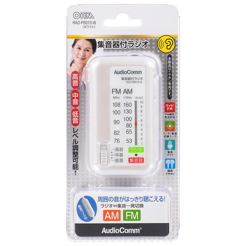 集音器付ラジオ(ワイドFM対応/単4形×2本使用/ホワイト)_03-0962_RAD-PB01S-W_OHM オーム電機
