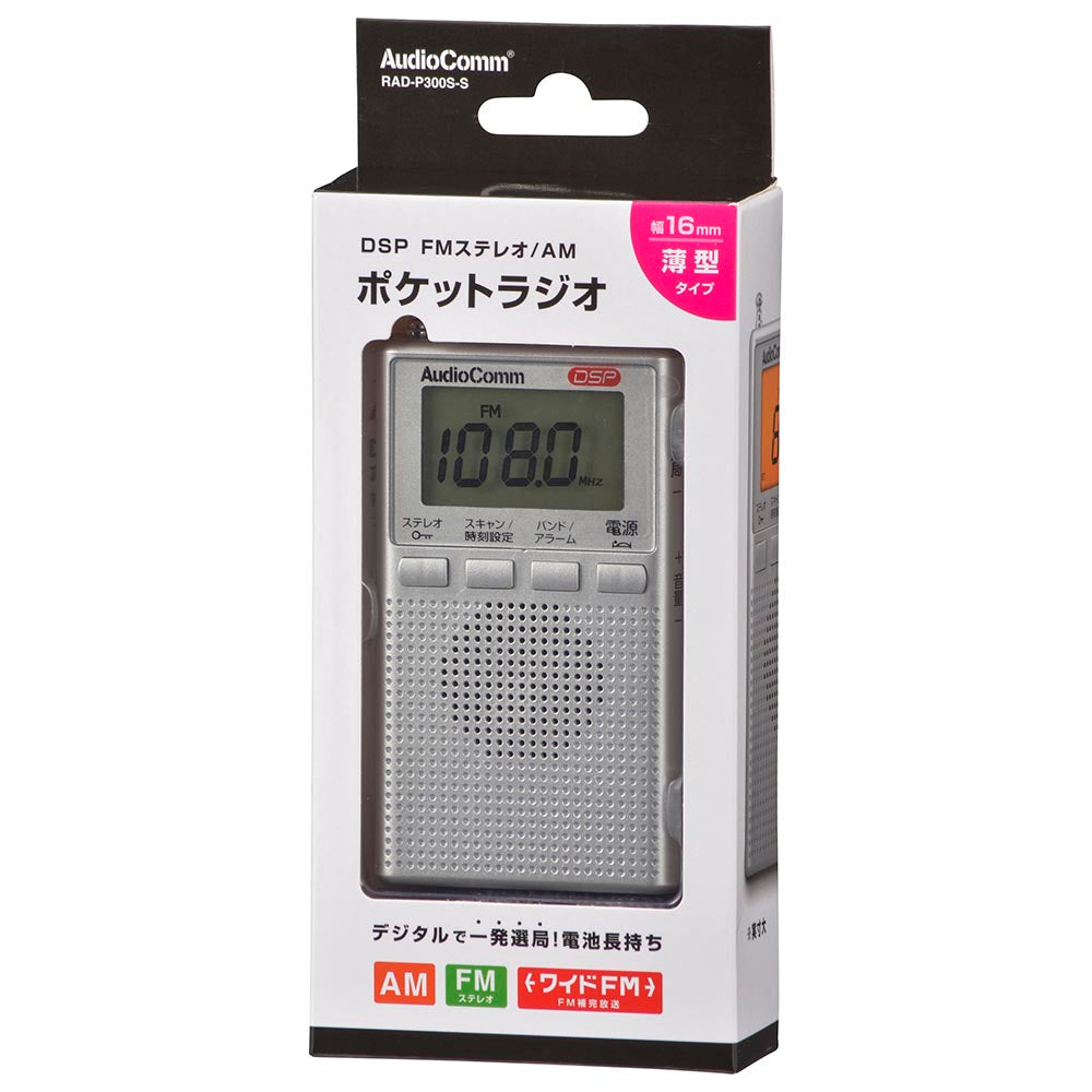 DSPポケットラジオ(AM、FMステレオ、ワイドFM/モノラルスピーカー搭載/両耳イヤホン付属/単4形×2本使用/シルバー)_03-0977_RAD-P300S-S_OHM(オーム電機)