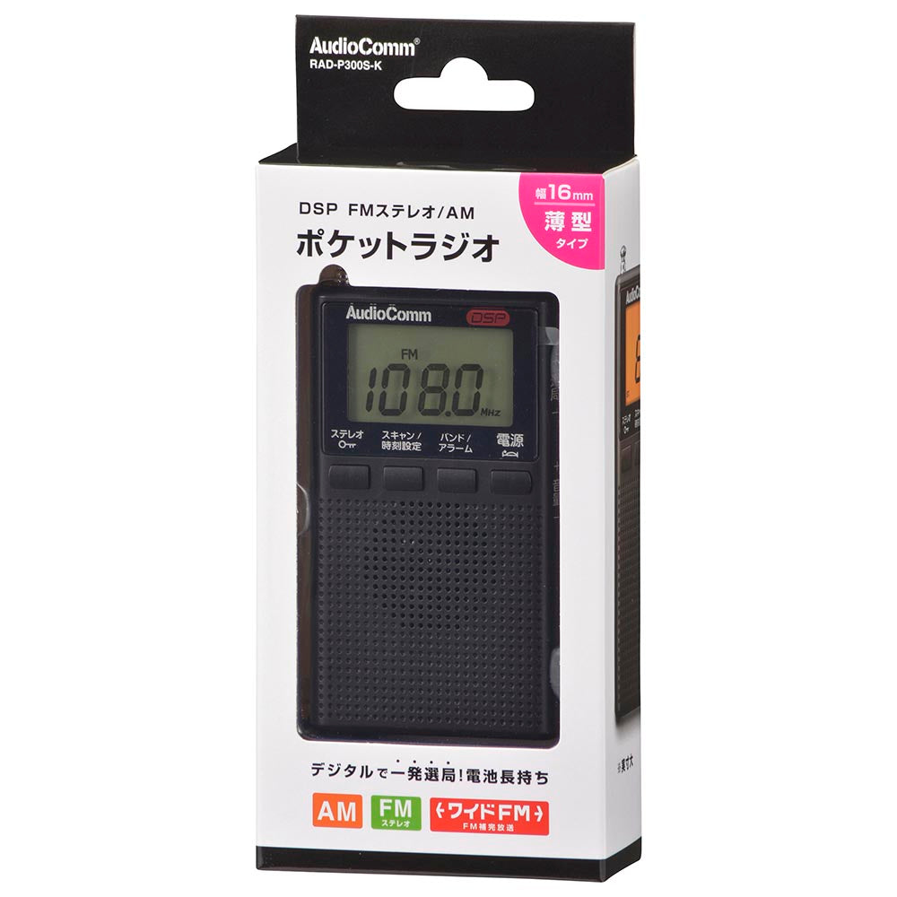 DSPポケットラジオ(AM、FMステレオ、ワイドFM/モノラルスピーカー搭載/両耳イヤホン付属/単4形×2本使用/ブラック)_03-0978_RAD-P300S-K_OHM(オーム電機)