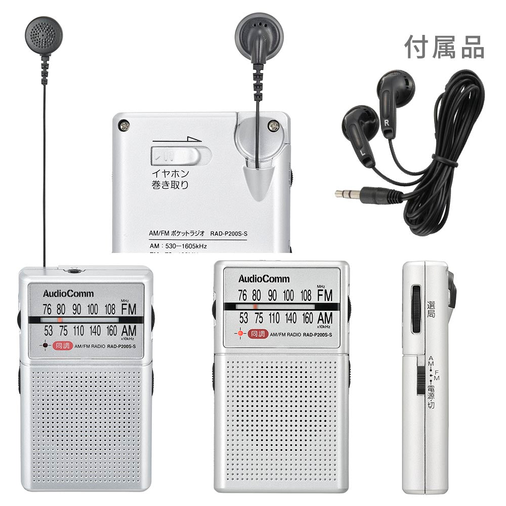 イヤホン巻き取りラジオ(モノラル/AM、FM、ワイドFM/収納式片耳、着脱式両耳イヤホン付/単4形×2本使用/シルバー)_03-0979_RAD-P200S-S_OHM(オーム電機)