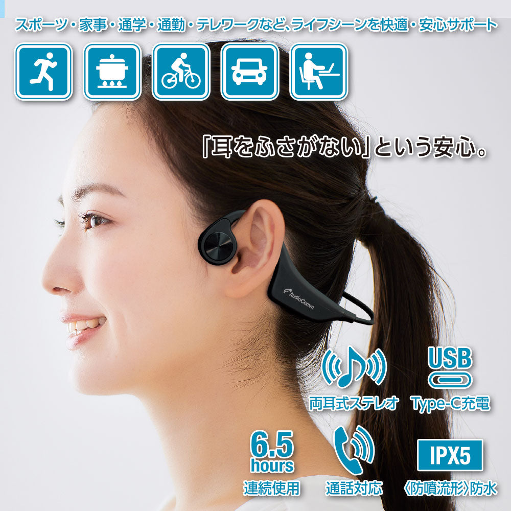 骨伝導イヤホン(Bluetooth/USB給電 Type-C/保護等級IPX5 防噴流形)_03-1218_HP-BC70N_OHM(オーム電機)