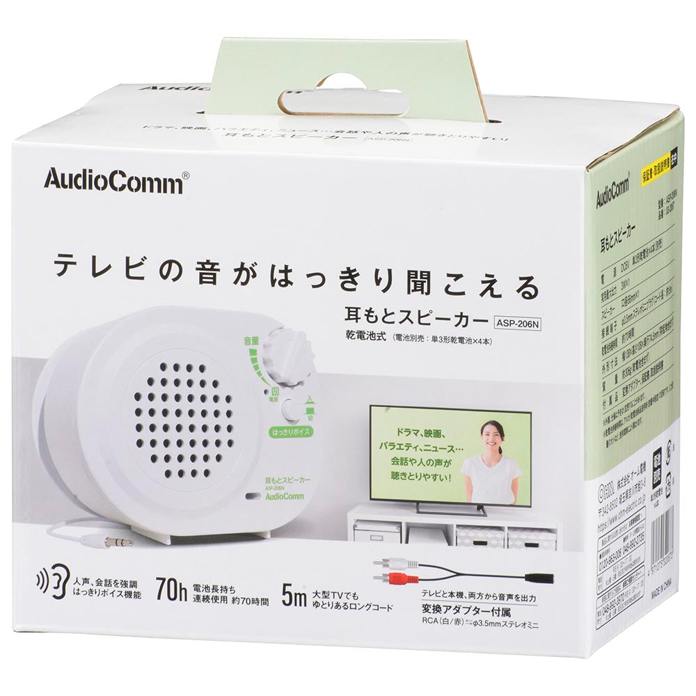 耳もとスピーカー(口径66mm/3W/単3形×4本使用/連続使用70時間/ホワイト)_03-2067_ASP-206N_OHM(オーム電機)