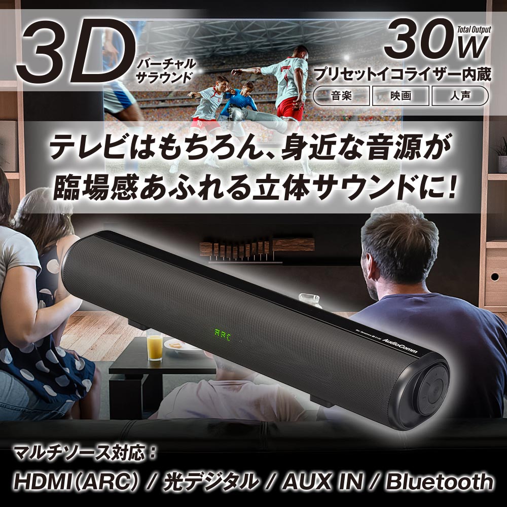 バースピーカー(Bluetooth5.3/35W/幅450×高さ70×奥行92mm/1.15kg)_03-2330_ASP-SB2130N_OHM(オーム電機)