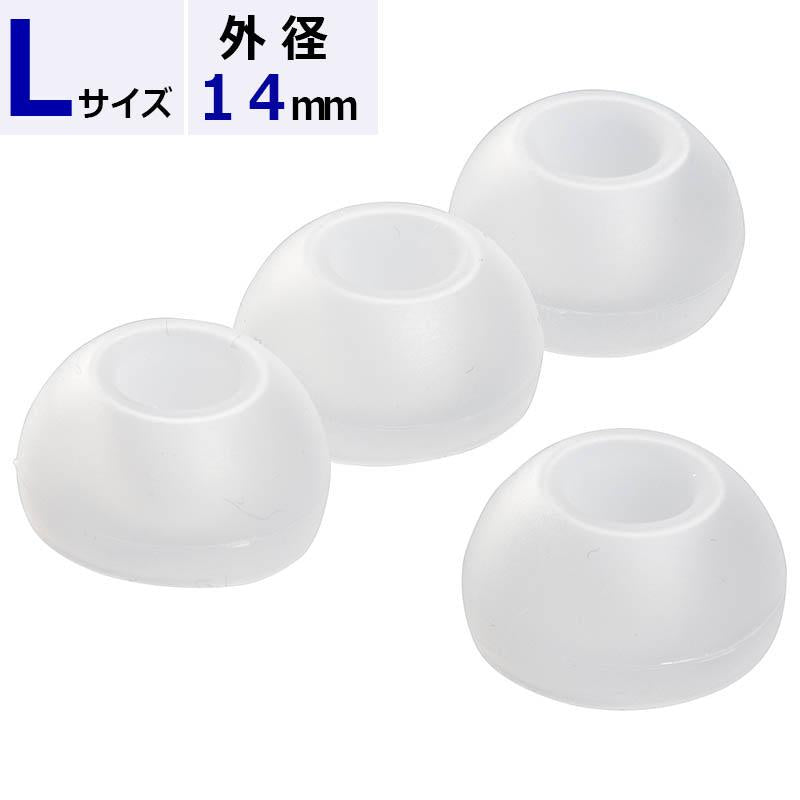 イヤーチップ Lサイズ(外径14mm/シリコン/4個入)_03-2759_EC-L04N_OHM(オーム電機)