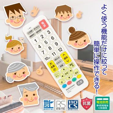 テレビ専用簡単リモコン(抗菌仕様/単4形×2本使用)_03-5009_AV-R25Z_OHM(オーム電機)