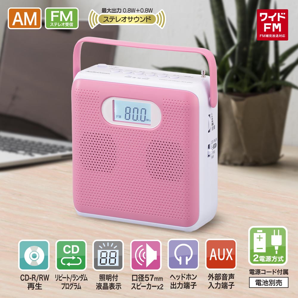 ステレオCDラジオ(タテ型/2電源方式/単2形×4本使用/口径57mmスピーカー2基/ワイドFM/ピンク)_03-5025_RCR-600Z-P_OHM(オーム電機)