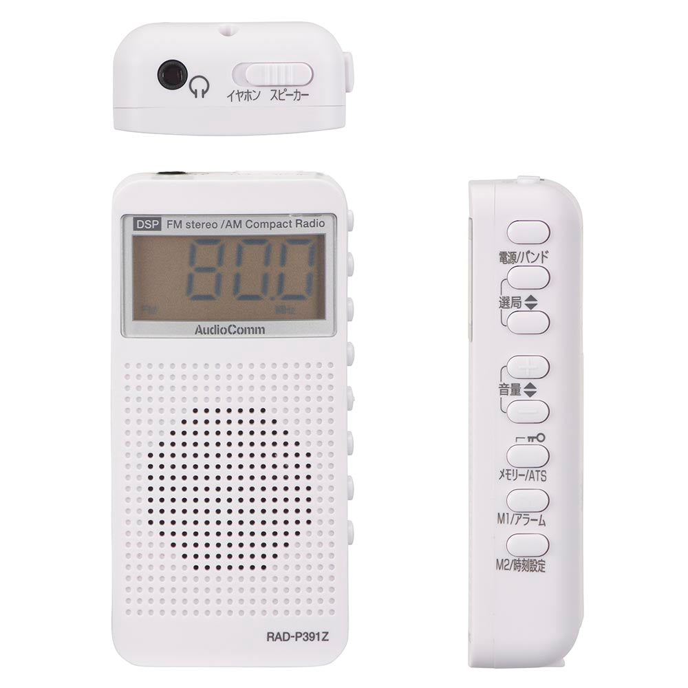 AM/FMコンパクトDSPラジオ(FMステレオ/ワイドFM/スピーカー搭載/ステレオイヤホン付属/アラーム時計機能/単4形×2本使用/ホワイト)_03-5030_RAD-P391Z_OHM(オーム電機)