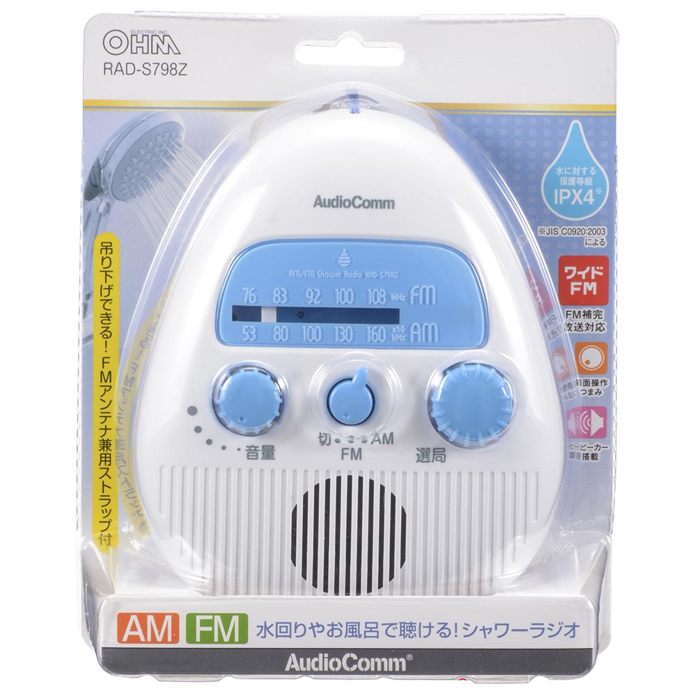AM/FMシャワーラジオ(防水保護等級IPX4の防まつ形/ワイドFM/単3形×3本使用/本体約155g)_03-5039_RAD-S798Z_OHM(オーム電機)