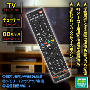 AV学習リモコン(最大3台のAV機器操作/単4形×2本使用/ブラック)_03-5054_AV-R890Z_OHM(オーム電機)