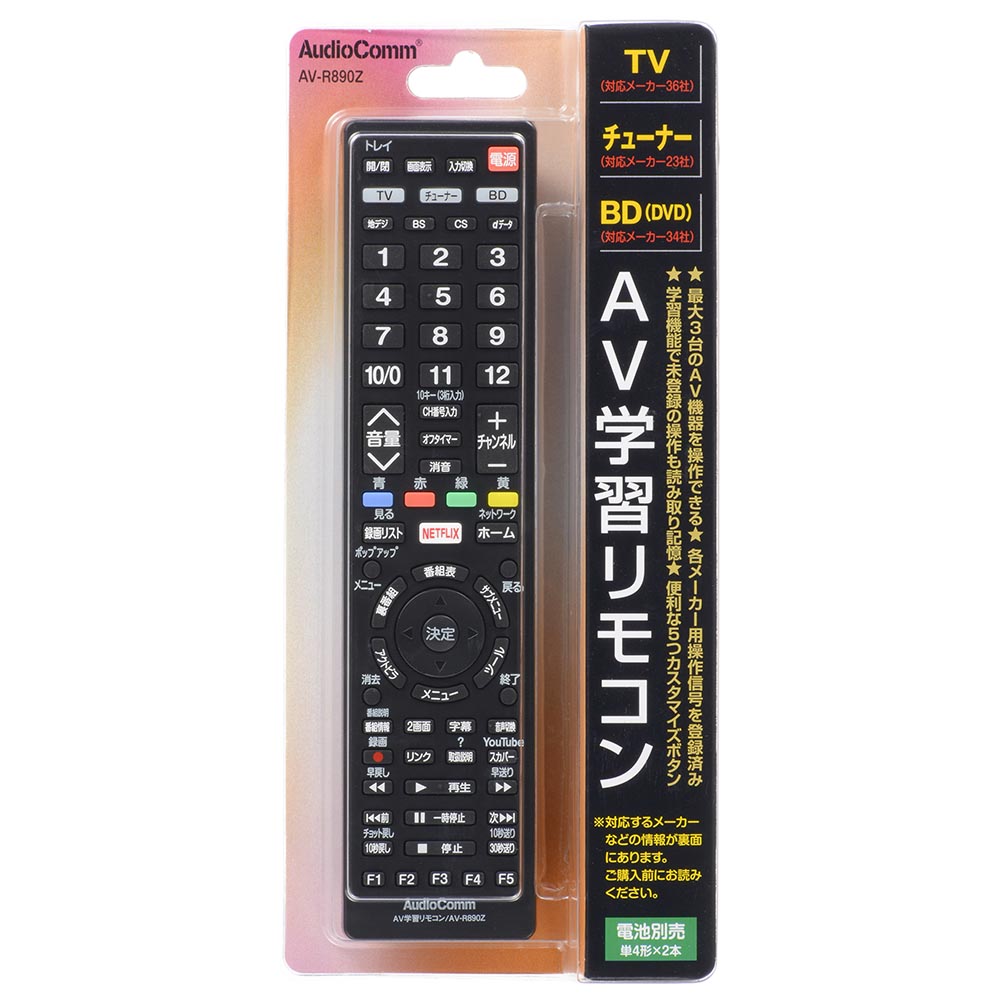 AV学習リモコン(最大3台のAV機器操作/単4形×2本使用/ブラック)_03-5054_AV-R890Z_OHM(オーム電機)