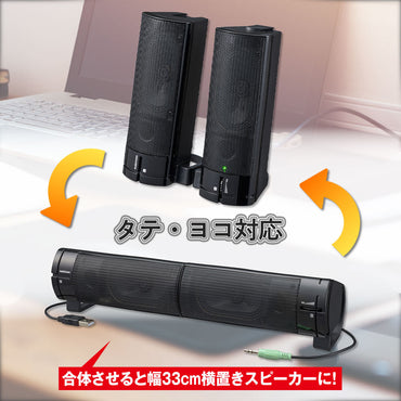 ステレオスピーカー(USB電源/最大出力5W/ブラック)_03-5055_ASP-U155Z_OHM(オーム電機)