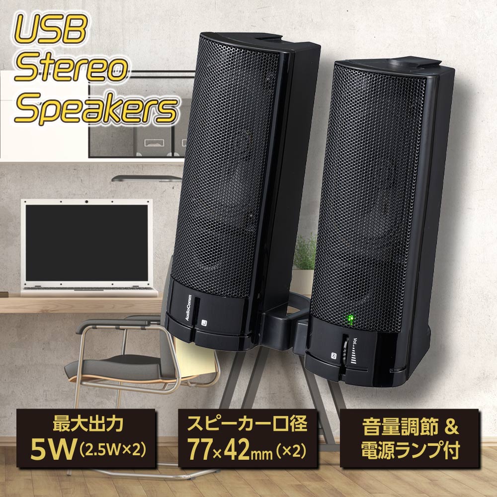 ステレオスピーカー(USB電源/最大出力5W/ブラック)_03-5055_ASP-U155Z_OHM(オーム電機)