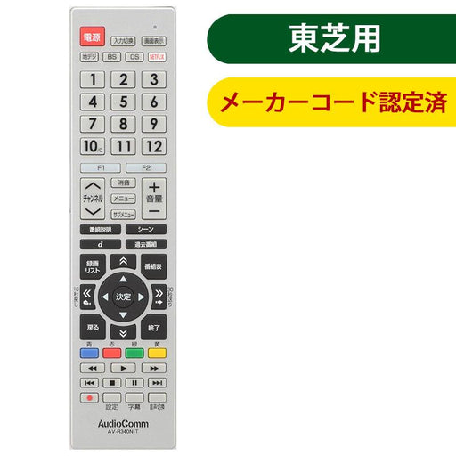 03-5912_AV-R340N-T_メーカー専用テレビリモコン(東芝 レグザ用)_OHM オーム電機
