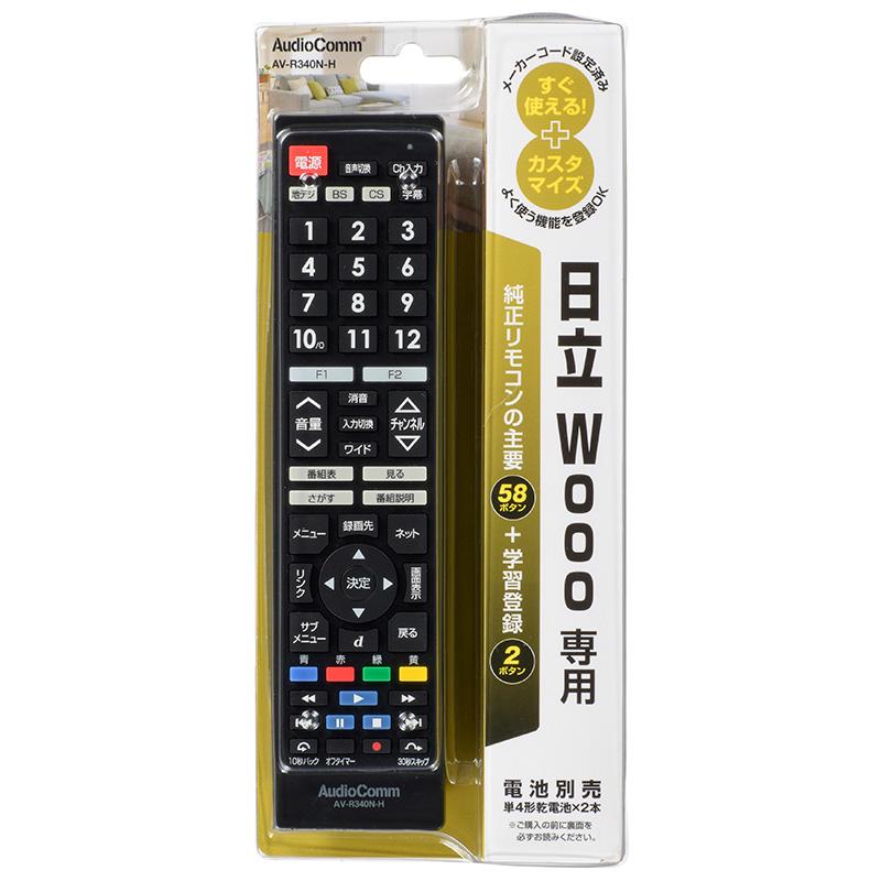 メーカー専用テレビリモコン(日立 Wooo用)_03-5913_AV-R340N-H_OHM(オーム電機)