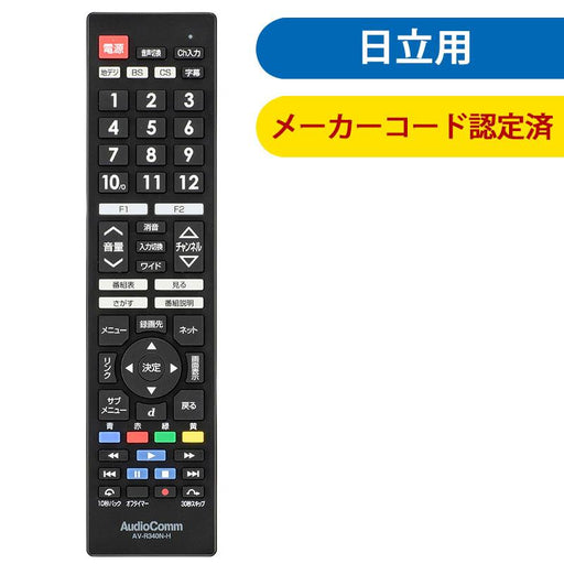 03-5913_AV-R340N-H_メーカー専用テレビリモコン(日立 Wooo用)_OHM オーム電機