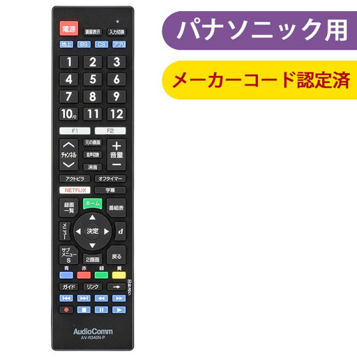 03-5914_AV-R340N-P_メーカー専用テレビリモコン(パナソニック ビエラ用)_OHM オーム電機