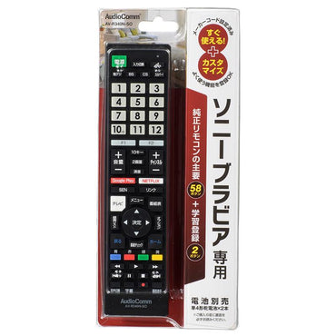 03-5915_AV-R340N-SO_メーカー専用テレビリモコン(ソニー ブラビア用)_OHM オーム電機