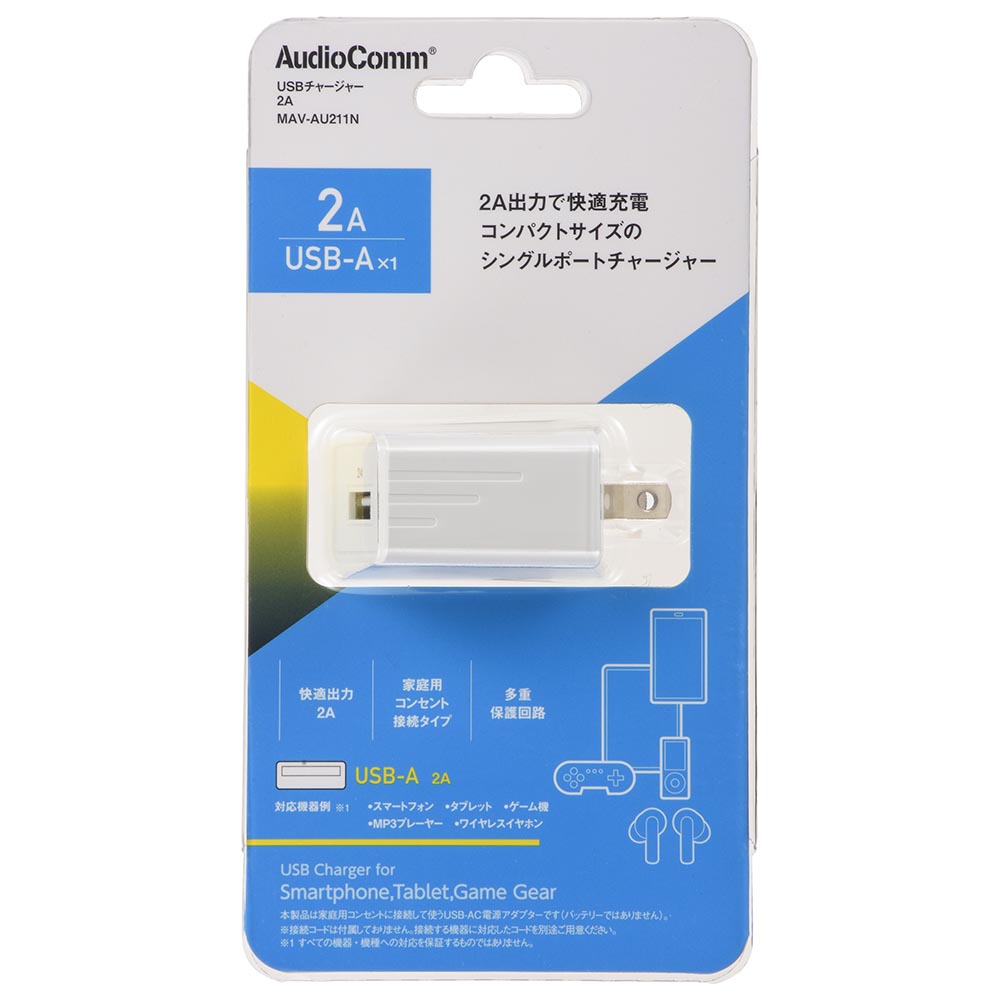 USBチャージャー(家庭用コンセント接続タイプ/2A出力/Type-Ax1/ホワイト)_03-6156_MAV-AU211N_OHM(オーム電機)