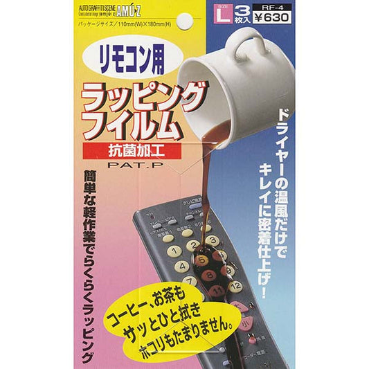 リモコン用ラッピングフィルム L_03-6357_RF-4_OHM(オーム電機)