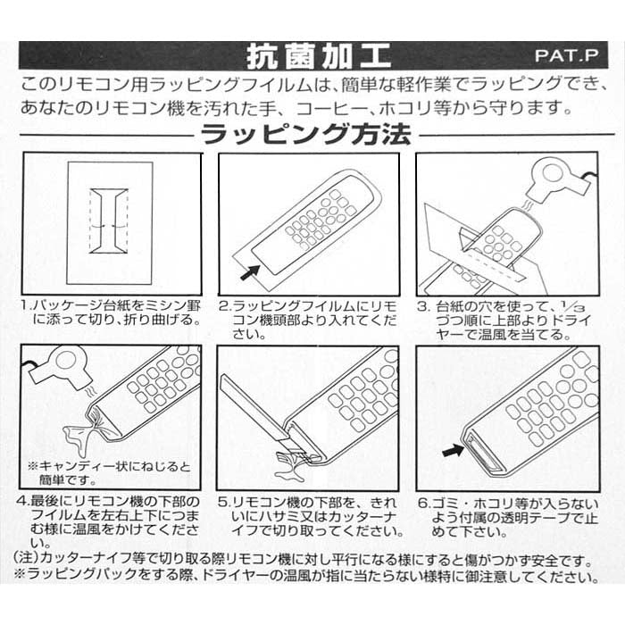 リモコン用ラッピングフィルム L_03-6357_RF-4_OHM(オーム電機)