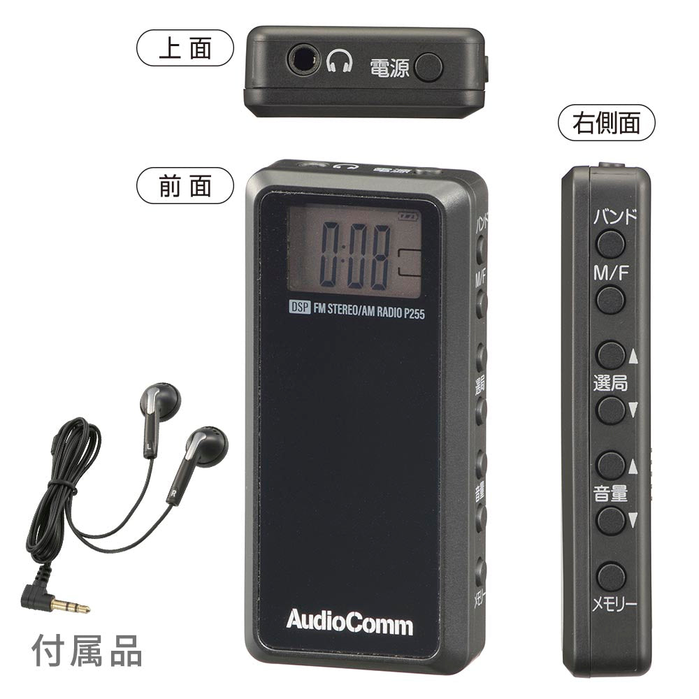 ライターサイズラジオ(本体30g/AM、FMステレオ、ワイドFM/イヤホン専用/単4形×2本使用)_03-7234_RAD-P255N_OHM(オーム電機)