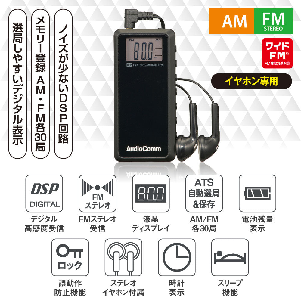 ライターサイズラジオ(本体30g/AM、FMステレオ、ワイドFM/イヤホン専用/単4形×2本使用)_03-7234_RAD-P255N_OHM(オーム電機)