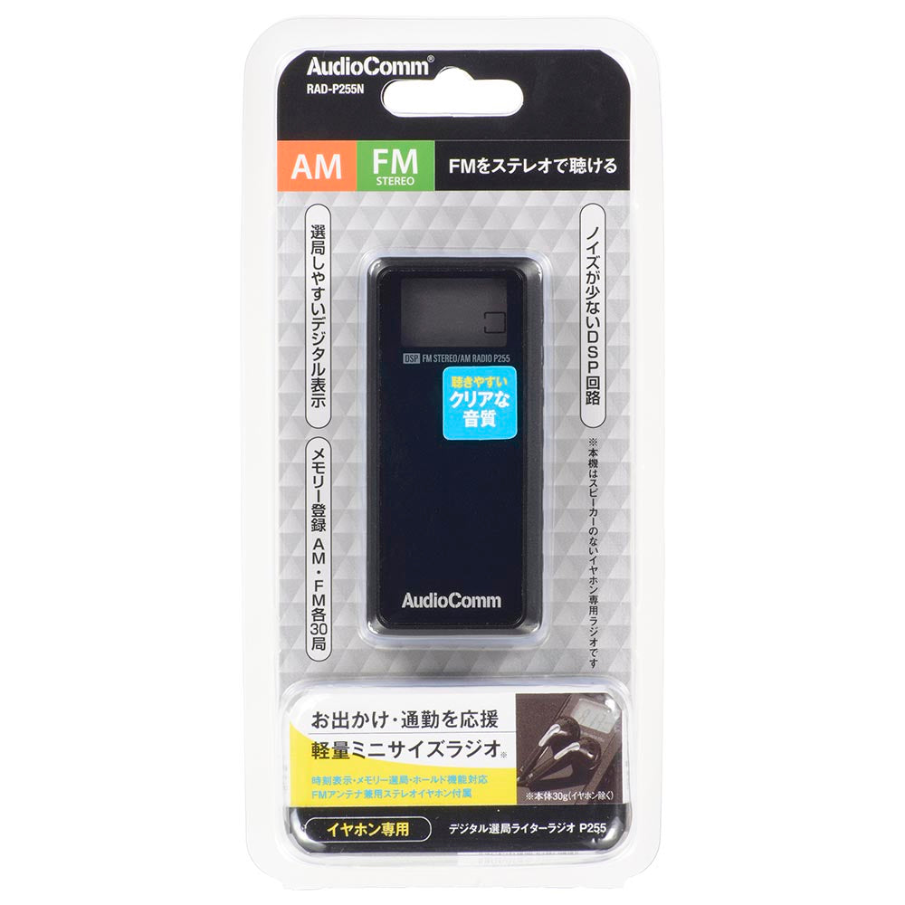 ライターサイズラジオ(本体30g/AM、FMステレオ、ワイドFM/イヤホン専用/単4形×2本使用)_03-7234_RAD-P255N_OHM(オーム電機)