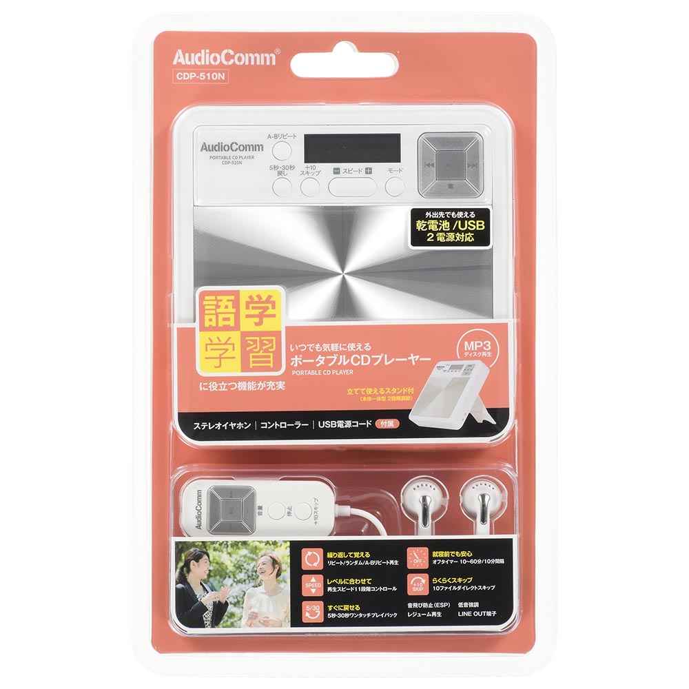 語学学習ポータブルCDプレーヤー(再生スピード11段階/MP3再生/単3形×2本使用、USBの2電源/ホワイト)_03-7235_CDP-510N_OHM(オーム電機)