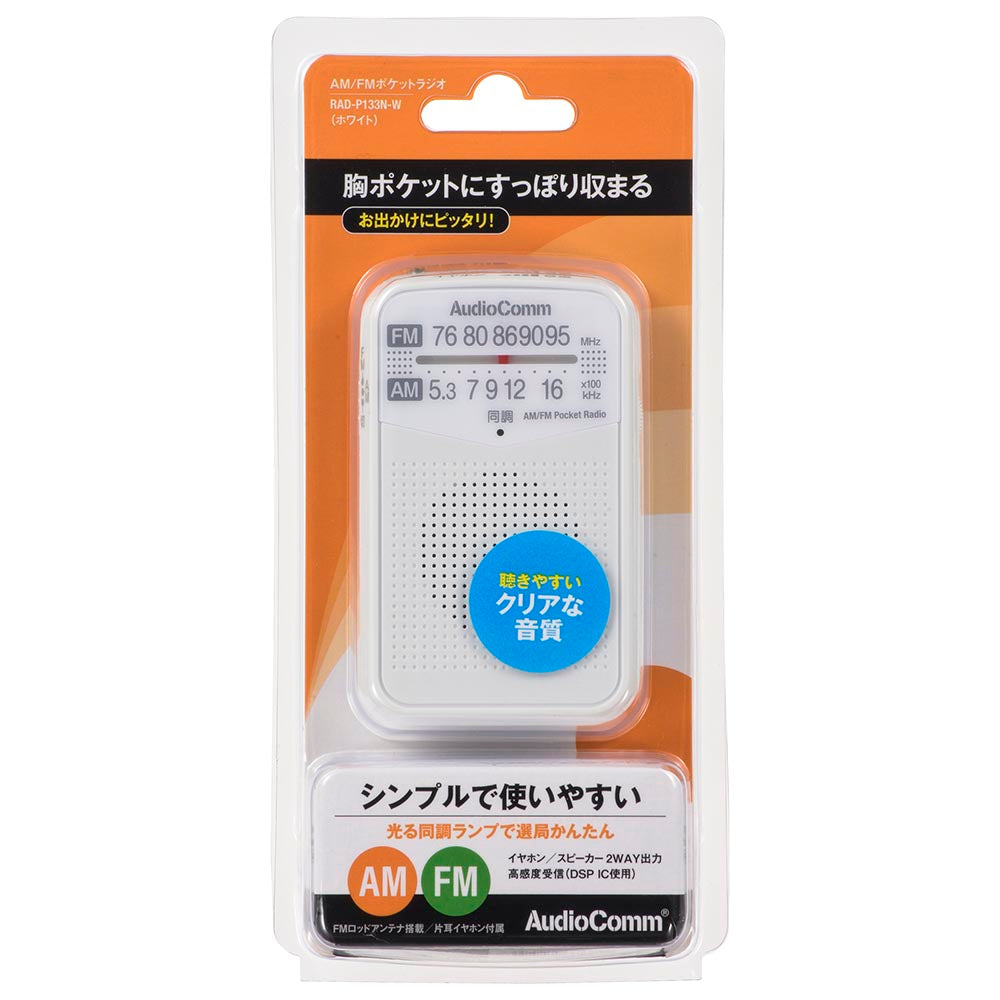 ポケットラジオ(クリアな音質/2WAY出力/モノラル受信/ワイドFM/片耳イヤホン付属/単4形×2本使用/ホワイト)_03-7241_RAD-P133N-W_OHM(オーム電機)