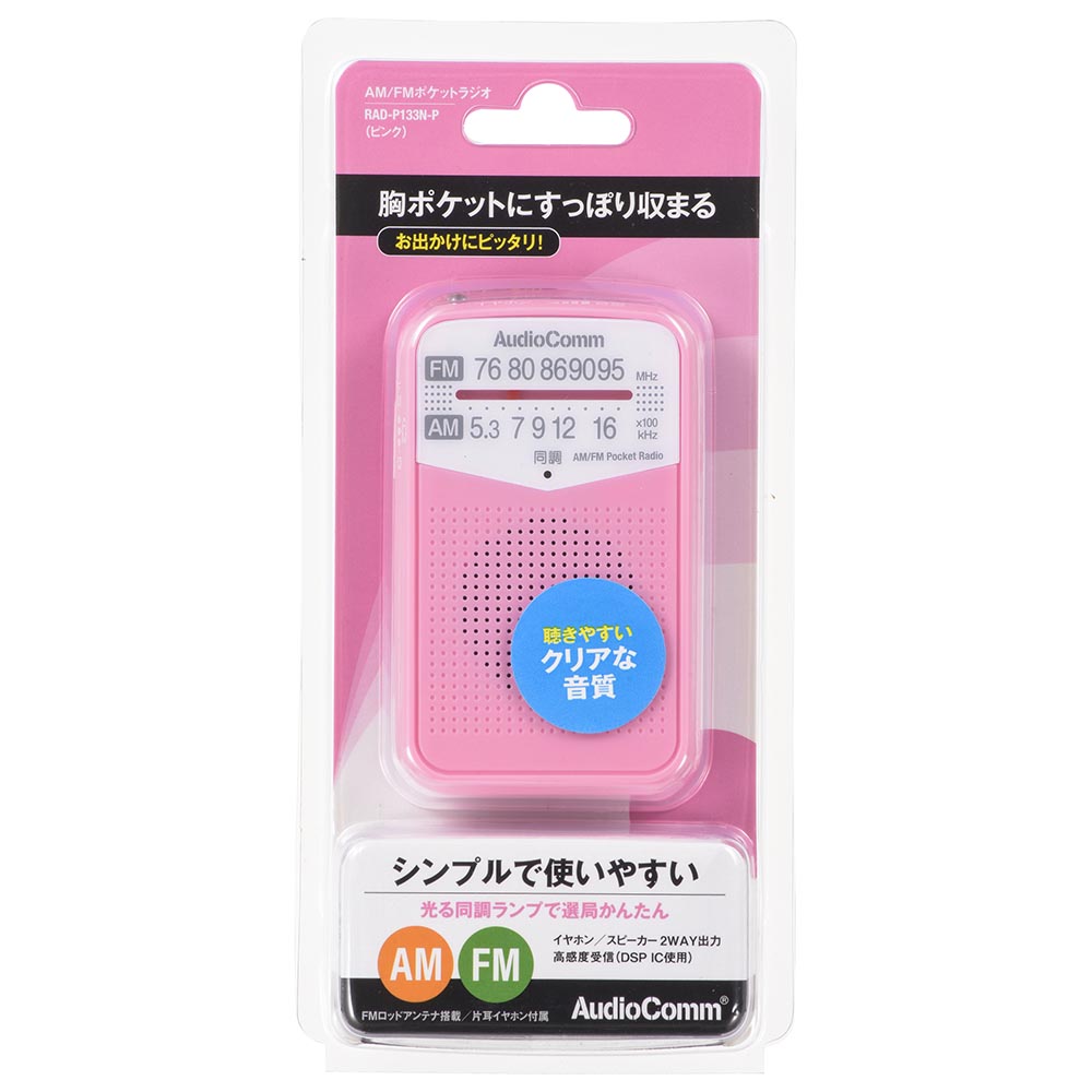 ポケットラジオ(クリアな音質/2WAY出力/モノラル受信/ワイドFM/片耳イヤホン付属/単4形×2本使用/ピンク)_03-7243_RAD-P133N-P_OHM(オーム電機)
