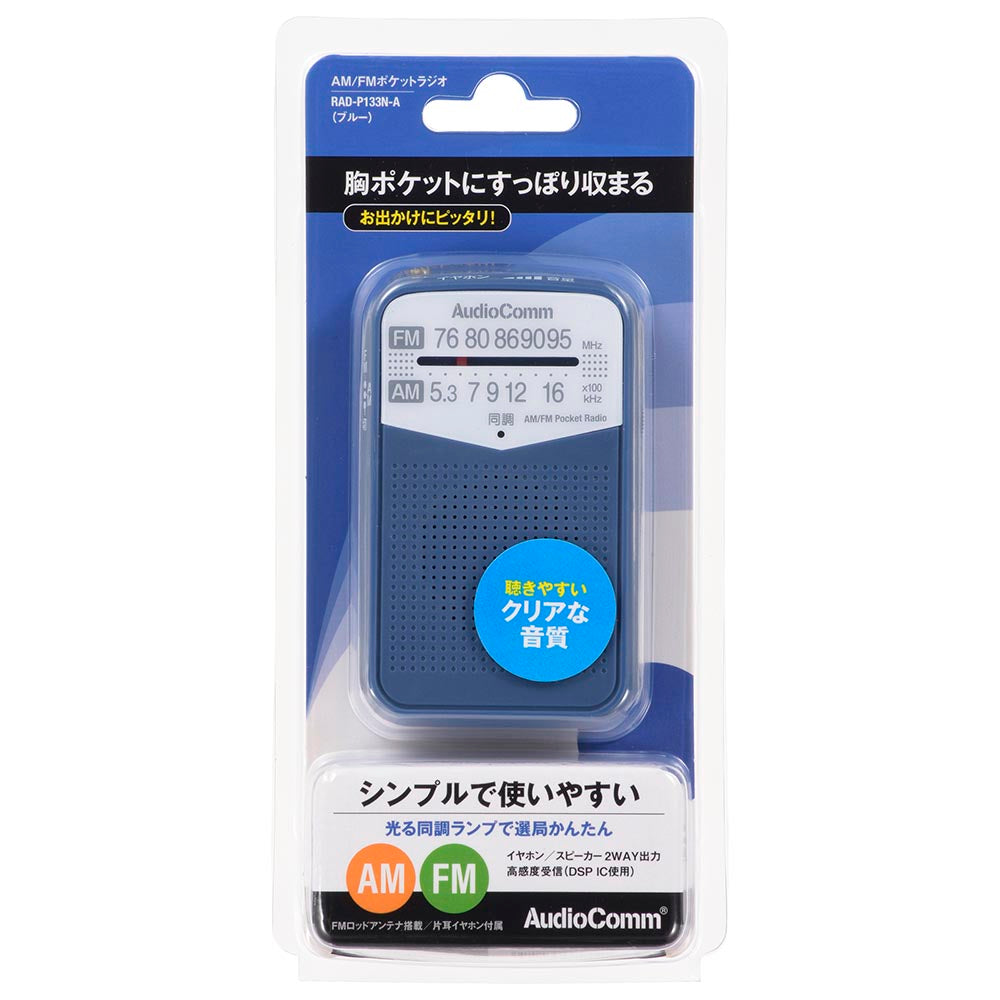 ポケットラジオ(クリアな音質/2WAY出力/モノラル受信/ワイドFM/片耳イヤホン付属/単4形×2本使用/ブルー)_03-7244_RAD-P133N-A_OHM(オーム電機)