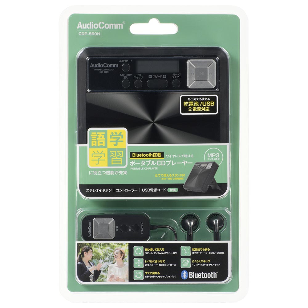 語学学習ポータブルCDプレーヤー(Bluetooth/再生スピード11段階/MP3再生/単3形×2本使用、USBの2電源/ブラック)_03-7255_CDP-560N_OHM(オーム電機)