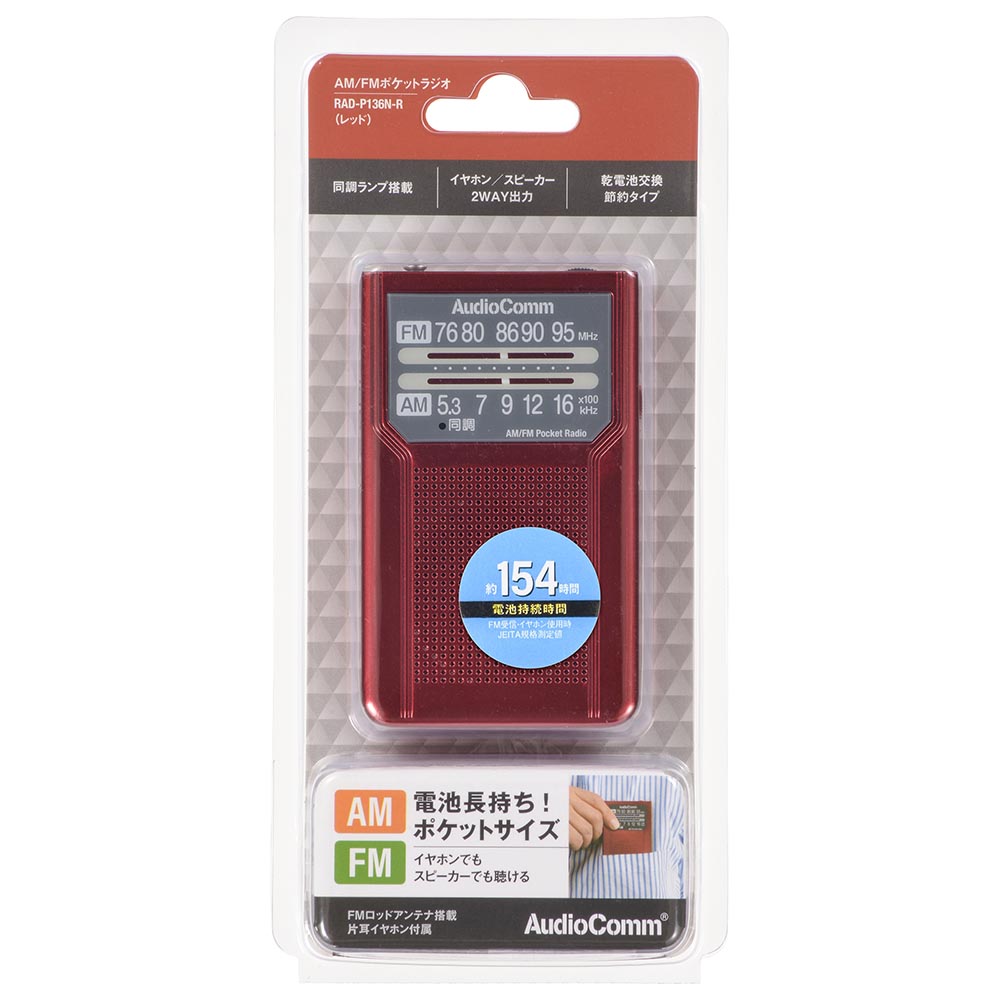 ポケットラジオ(アナログPVC内蔵で電池長持ち154時間/2WAY出力/モノラル受信/ワイドFM/片耳イヤホン付属/単4形×2本使用/レッド)_03-7273_RAD-P136N-R_OHM(オーム電機)