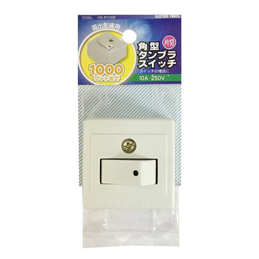 角型タンブラスイッチ(片切)_04-0262_HS-R10SB_OHM オーム電機